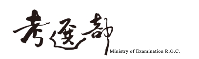 108年公務人員特種考試關務人員、身心障礙人員考試及108年國軍上校以上軍官轉任公務人員考試