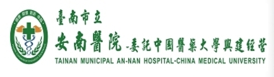 臺南市立安南醫院108年度醫事職類實習學生招收容額