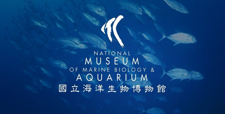 国立海洋生物博物馆暑期实习活动