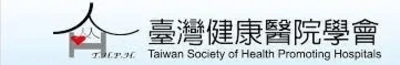 台湾健康医院学会实习生召募办法