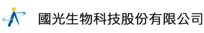 国光生物科技股份有限公司-109暑假期间实习