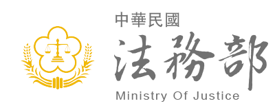 法務部推動各地方檢察署提供大學校院相關科系所在學學生實習觀護工作實施方案