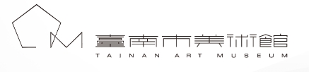 臺南市美術館-110年度大專院校暑期實習生招募方案