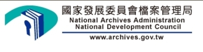 110年-国家发展委员会档案管理局-暑假实习学生申请事宜