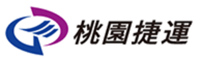 桃園大眾捷運股份有限公司-推廣戶外教育結合交通安全教育之多元化整合課程